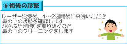 ⑥術後の診察