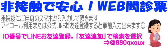  ID番号でLINEお友達登録。「友達追加」で検索を選択 　　　　　　　　　　　　　　　　　⇒＠880qxoux