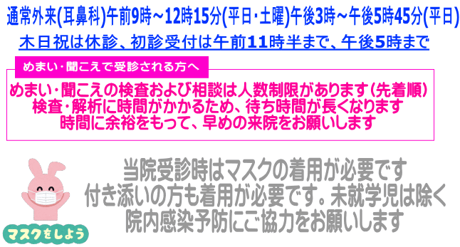 めまい・聞こえで受診される方へ